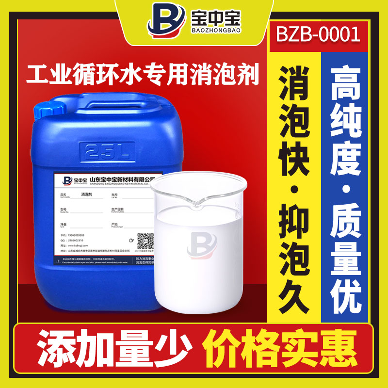 工業(yè)循環(huán)水專(zhuān)用消泡劑